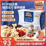 三只松鼠益生菌每日坚果750g/30袋 坚果大礼包零食开心果腰果 团购送礼