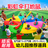 比比奇彩虹伞打地鼠公司团建年会游戏道具幼儿园早教亲子感统训练器材