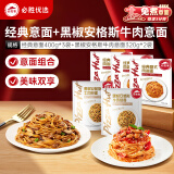 必胜客必胜优选 经典意式肉酱面400g*3+黑椒牛肉意面320g*2袋