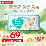 帮宝适【夏天超薄透气】清新帮透氧Pro纸尿裤L46片 尿不湿