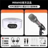 烟头MRWHO D52 105手持高端电容话筒电脑声卡全套装直播K歌设备抖音网红专用麦克风录音棚有声书配音 D52+IXIM2PLUS套装包精调