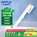 欧普照明（OPPLE）磁吸LED灯条吸顶灯替代光源模组灯盘改造灯板贴片白光5700K灯芯24w 1支装 光通量2200lm/