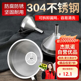 杰凯诺（Jekero）304可拆缷带滤网不锈钢漏斗大尺寸酒漏油漏-15cm