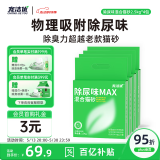 宠洁优除尿味MAX混合猫砂结团净尘扛沾底豆腐砂抑菌吸水2.5kg*4包