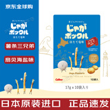 卡乐比（Calbee）日本北海道进口Calbee卡乐比薯条三兄弟扇贝海盐味 新款限定扇贝海盐味1盒【17g*10袋入】