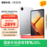 iQOO Pad2Pro蓝晶×天玑9300+平板电脑3.1K144Hz超感电竞巨幕11500mAh12GB+256GB银翼国家补贴pad2pro