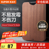 苏泊尔（SUPOR）砧板乌檀木整木菜板实木加厚加大架子家用擀面案板方形剁骨切菜板 中号 34*24*2.5cm