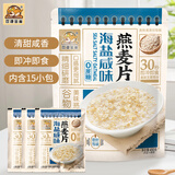 双捷金雀牛奶加钙海盐咸味果蔬咸味麦片袋装免煮燕麦片多规格多口味选择 海盐咸味燕麦片450g袋装