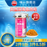 味一鱼松鳕鱼松儿童肉松海苔芝麻三文鱼金枪鱼宝宝高蛋白营养零食调味 鳕鱼松300g（原味）