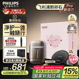 飞利浦（PHILIPS）【周杰伦同款】电动剃须刀新一代旋护式鹅卵石Pro礼盒装无线充电便携刮胡刀 暮霭金 生日礼物