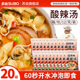 苏伯冻干汤蛋花汤汤速食汤冲泡即食 【酸辣汤】12g*20包