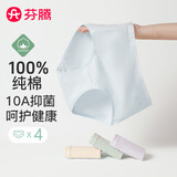 芬腾 内裤女纯棉升级10A抑菌4条装新款透气柔软简约三角裤