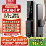 德力西电气智能门锁家用指纹锁电子锁全自动智能锁密码猫眼3D人脸指静脉 【D5Q指纹款】指纹解锁/临时密码 【全国免费上门】终生专业维护