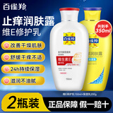 百雀羚（PECHOIN）身体乳止痒润肤露舒缓干燥干痒滋润保湿不粘腻润肤乳男女学生全身 保湿型200g+维E乳150ml
