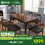 锦巢实木餐桌椅组合北欧日式小户型饭桌橡胶木长方形吃饭桌子YF-2310 胡桃色（牛角椅） 单桌(1.2米)