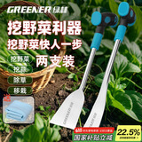 绿林（GREENER） 挖野菜蒜苗神器家用挖土起苗除草户外园艺铲不锈钢除草工具双支