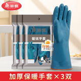  美丽雅洗碗手套32cm均码3双加绒保暖家务清洁加厚加长耐用手套