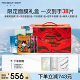 FAN BEAUTY DIARY限定面膜礼盒 海葡萄面膜龙血芍药密罗木面膜睡美人补水保湿