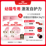 皇家皇家猫粮 幼猫猫粮 幼猫奶糕 K36 通用粮 4-12月 4.5KG*2
