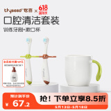 世喜儿童牙刷1-2-3岁婴幼儿宝宝软毛口腔清洁套装（训练牙刷+漱口杯）