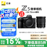 尼康（Nikon）Z5全画幅微单相机 数码相机 微单套机 （Z 24-70mm f/4 微单镜头）Vlog相机 视频拍摄 送礼物