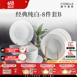 CORELLE康宁餐具美国进口碗套装耐热玻璃盘子纯白餐具整套乔迁结婚送礼 【2人食】高端礼盒装B- 8件套