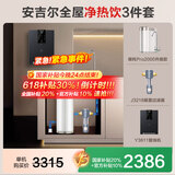 安吉尔【618补贴30%】净水器家用直饮 净饮机  哪吒Pro2000 800G净水体验 双出水RO膜纯水机净水机 【618补贴30%】全屋净热饮3件套