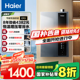 海尔（Haier）【ER5】16升燃气热水器天然气一级能效零冷水 增压水伺服【国家补贴20%】静音 水质净化  以旧换新
