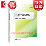 心理评估与诊断 心理咨询与治疗系列丛书 刘世宏 心理学专业教材 心理健康教育 临床心理学指导图书籍