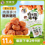 华味亨吃不厌话梅200g/袋 苏式话梅 蜜饯果干独立小包装酸甜休闲零食
