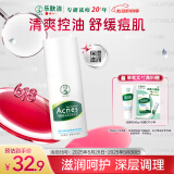 曼秀雷敦（Mentholatum）乐肤洁清爽控油乳液45g 痘肌专用抗痘舒缓修护男女