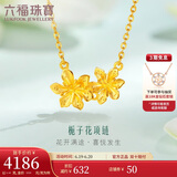 六福珠宝 足金栀子花黄金项链女款套链计价 GMGTBN0009AA 约4.44克-S扣
