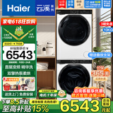 海尔（Haier）旗舰新品云溪白579超薄全嵌滚筒洗衣机10kg直驱精华洗2.0智能投放除菌螨525mm大筒径以旧换新 【洗烘套装】双擎热泵柔烘+三变频电机+四层精细过滤