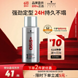 施华蔻专业OSIS Session刚劲定型喷雾发胶100ml 清爽蓬松速干持久发胶喷雾