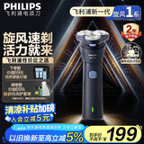 飞利浦（PHILIPS）【周杰伦同款】电动剃须刀新一代旋风1系刮胡刀 风驰切剃3D浮动刀头 生日礼物送老公 国家补贴