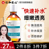 仁和匠心玻尿酸精华液200ml 补水保湿提拉紧实呵护舒缓泛红毛孔肌底液男女