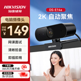 HIKVISION海康威视电脑摄像头2K高清直播带麦克风自动对焦台式机笔记本电脑外接家用视频会议办公带货E14a