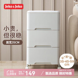 JEKO&JEKO抽屉式收纳柜床头柜置物柜儿童衣柜储物柜收纳箱夹缝柜 3层
