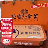 颐菁泽 大闸蟹花雕熟醉蟹花雕醉蟹香辣大闸蟹 橙色礼盒8只装全母【3.5-4.0两】