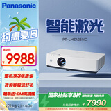 松下PT-LMZ425NC智能激光投影仪家用办公白天会议室专用家庭影院培训教学商务机（WUXGA 4500流明）