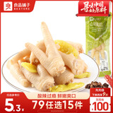 良品铺子 山椒凤爪50g 独立包装 泡椒凤爪鸡爪 网红辣味休闲零食小吃 