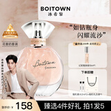 冰希黎（Boitown）【店铺爆款】香水女幻彩鎏金女士香水淡香持久留香七夕节日礼物