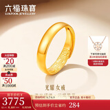 六福珠宝足金光面黄金戒指婚嫁对戒女款开口戒 计价 B01TBGR0016 约3.91克