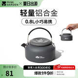 牧高笛（MOBIGARDEN）极宴烧水壶 户外露营围炉煮茶开水壶茶壶轻量便携铝合金水壶 0.8L烧水壶