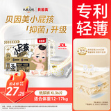 贝因美（Beingmate）小屁孩婴儿纸尿裤拉拉裤尿不湿成长裤学步裤 新老包装随机发货 【12-17kg】纸尿裤XL码/36片