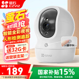 萤石家用无线摄像头室内高清监控摄像机 360度云台旋转C6C CP1监控器 【5MP新品首发】CP1全彩增强版 （80%客户选择）含32G内存卡【升级发64G】