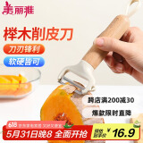 美丽雅削皮刮皮刀厨房用 水果苹果土豆去皮刨刀神器