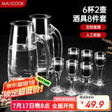 美厨（maxcook）白酒杯分酒器套装2壶6杯 醒酒倒酒壶300ml烈酒小酒杯家用玻璃酒具