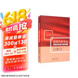 金融学类专业课程思政教学案例集