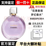 香奈儿（Chanel）法国粉邂逅香水礼盒装花果香调黄绿紫女士香氛生日礼物送女友老婆 【新款】紫邂逅梦幻100ml浓香【礼盒装】